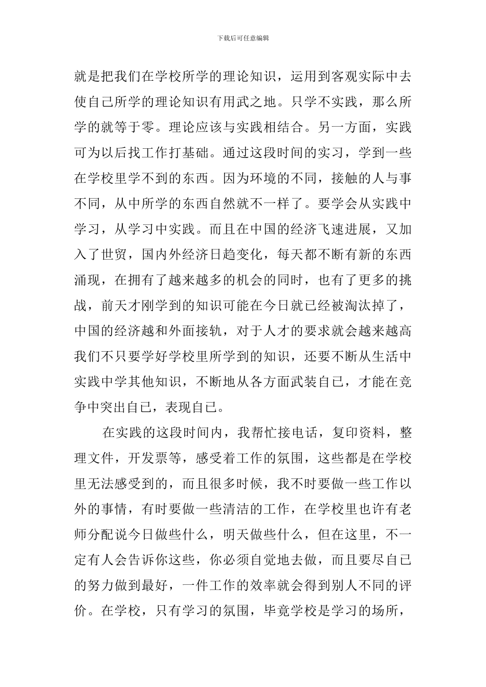 2024大学生暑期实习工作总结_第2页