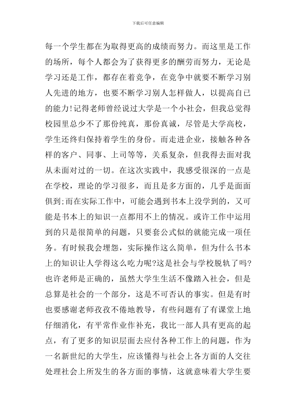 2024大学生暑期实习工作总结_第3页