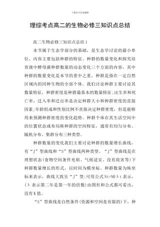 理综考点高二的生物必修三知识点总结