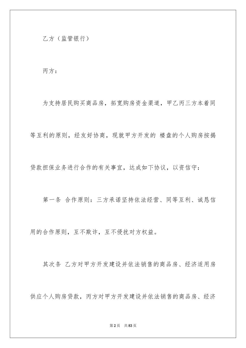 2024个人购房合同_第2页