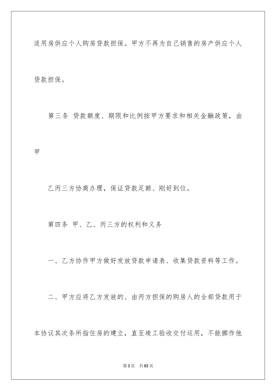 2024个人购房合同_第3页