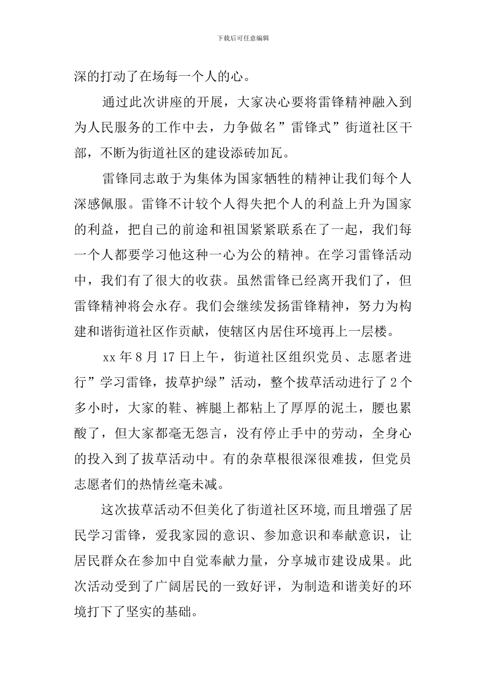 社区学雷锋活动总结_第2页