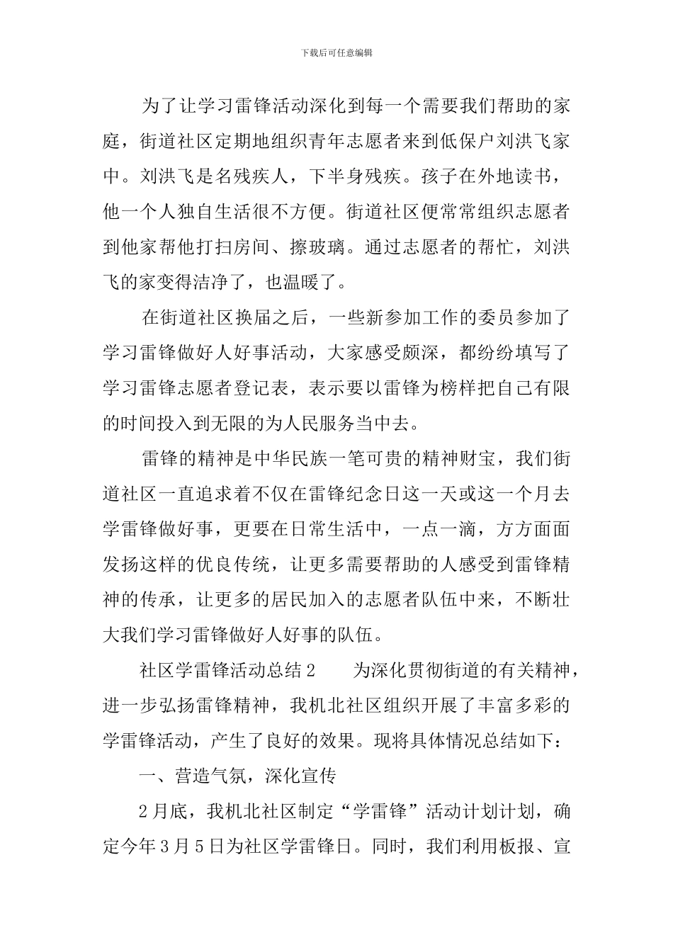 社区学雷锋活动总结_第3页
