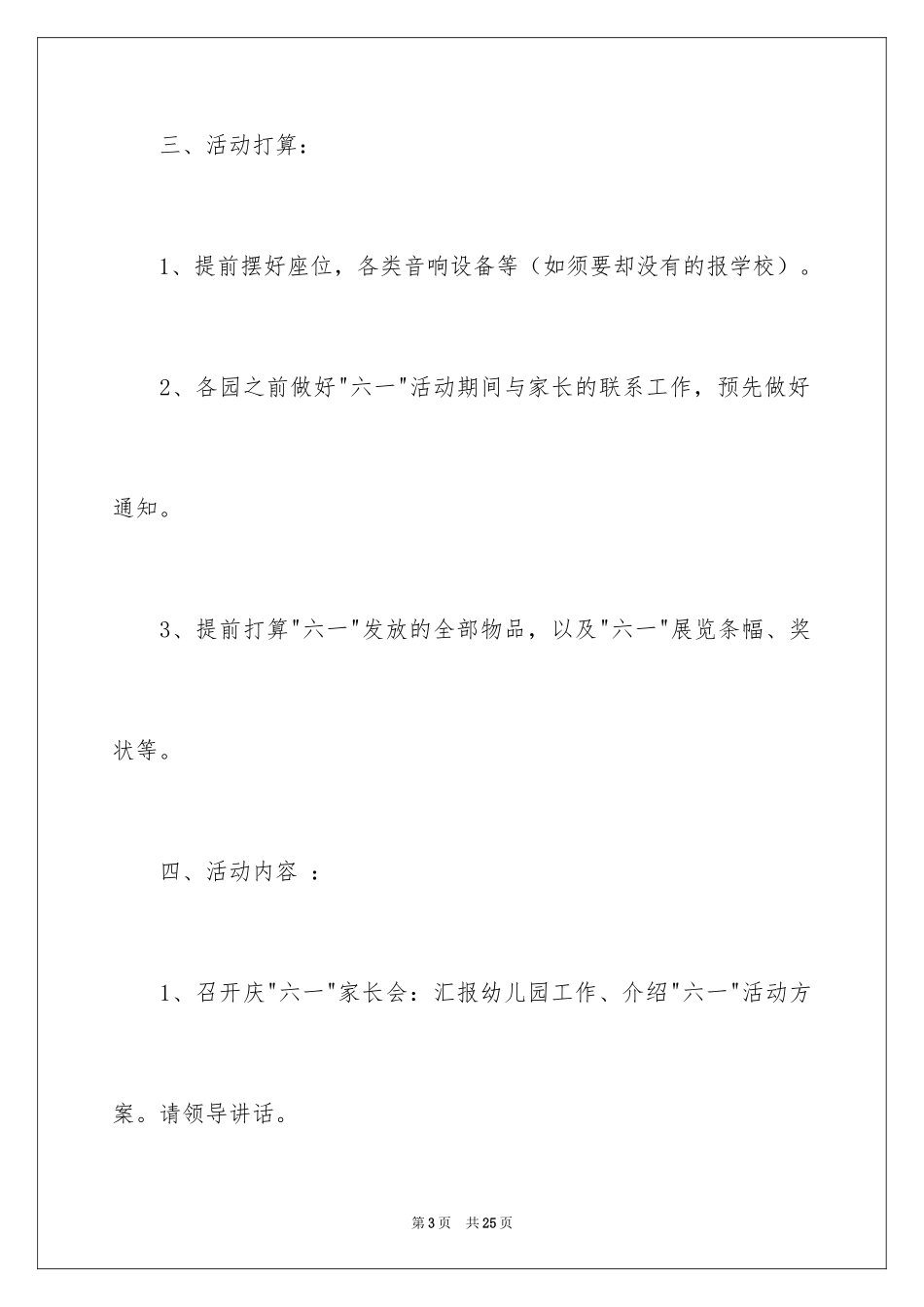 2024儿童节活动方案_36_第3页