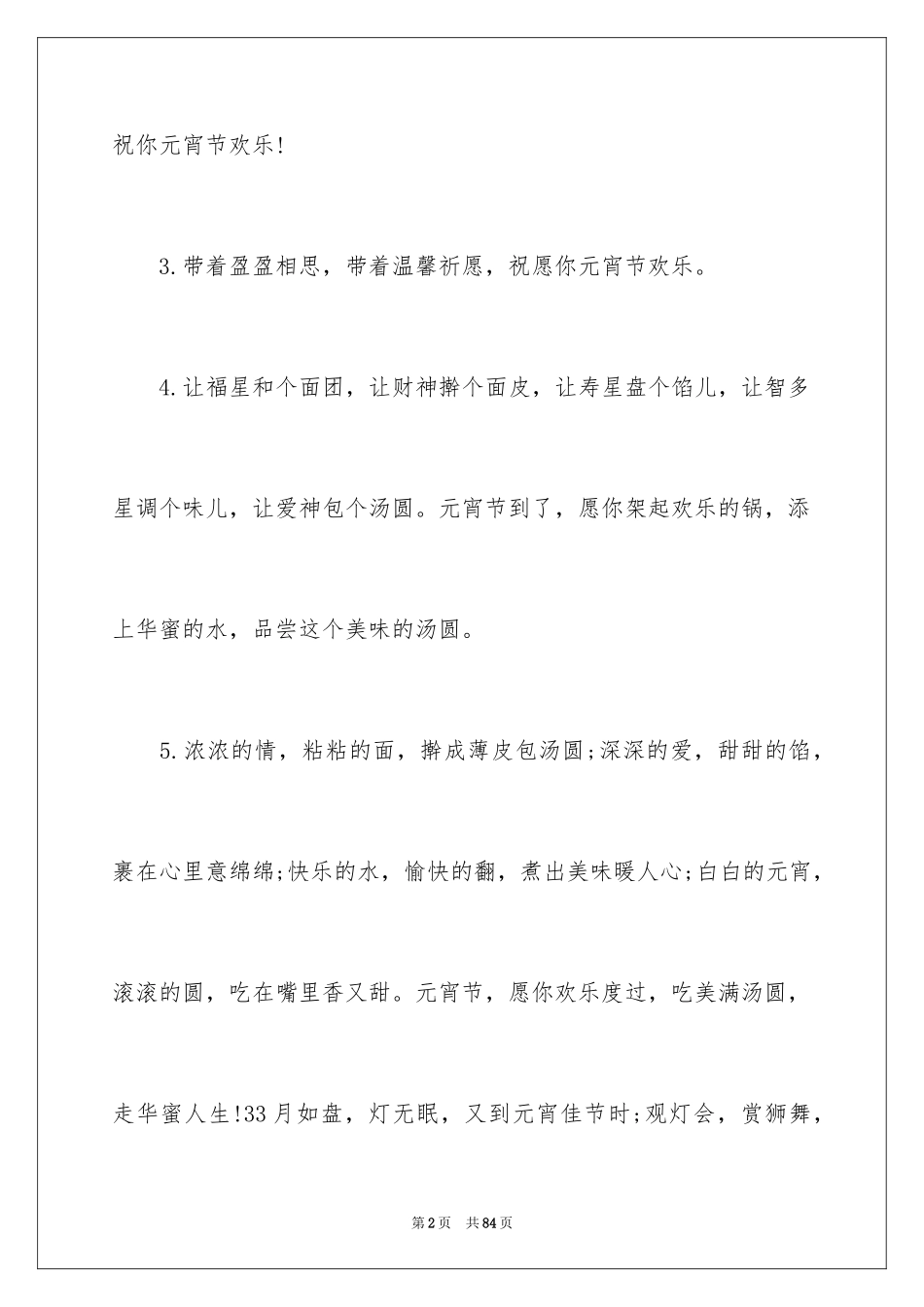 2024元宵节贺词_3_第2页