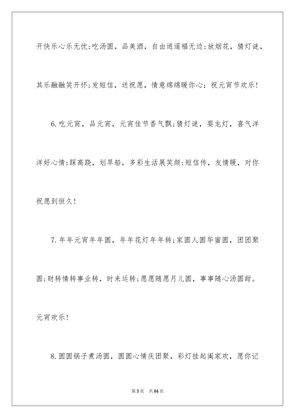 2024元宵节贺词_3_第3页