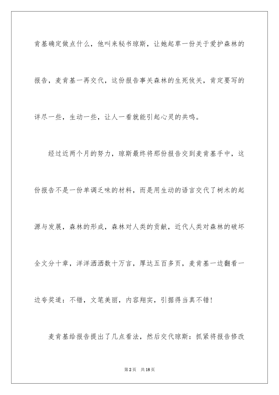 2024保护森林的倡议书_3_第2页