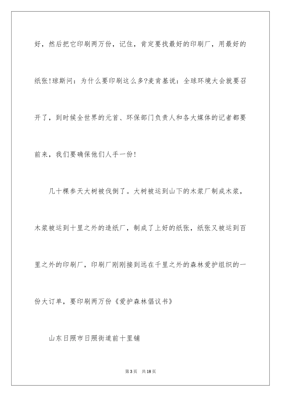 2024保护森林的倡议书_3_第3页