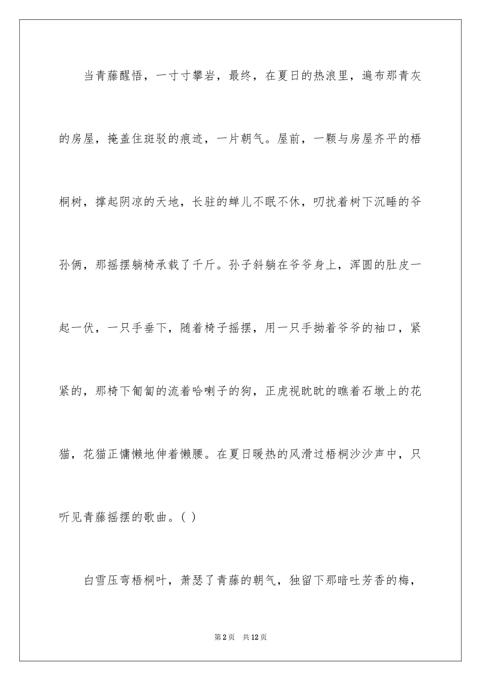 2024叙事作文_228_第2页