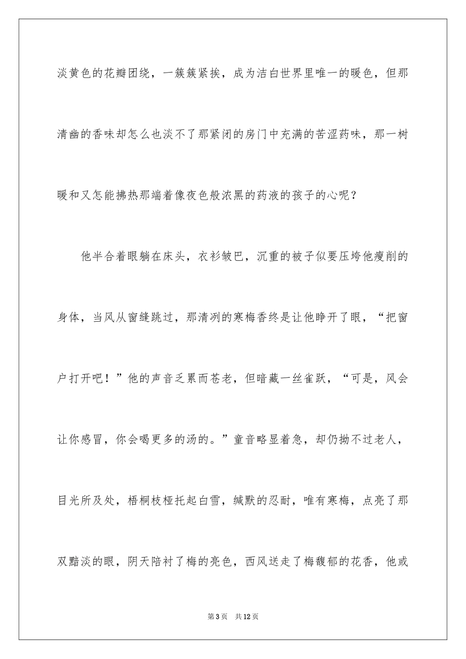 2024叙事作文_228_第3页