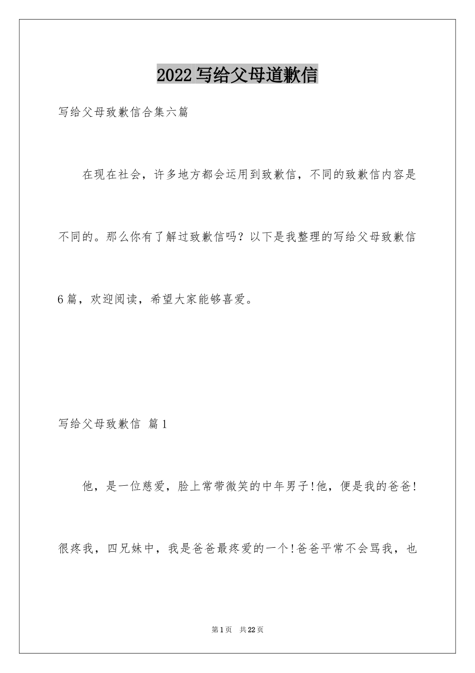 2024写给父母道歉信_11_第1页