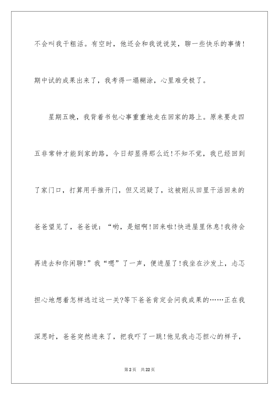 2024写给父母道歉信_11_第2页