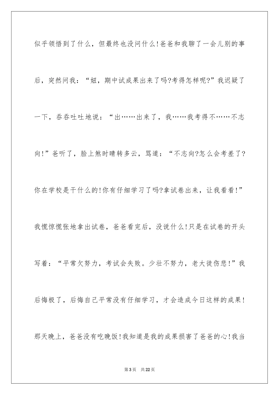 2024写给父母道歉信_11_第3页