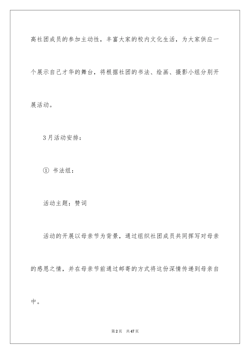 2024书画工作计划_2_第2页