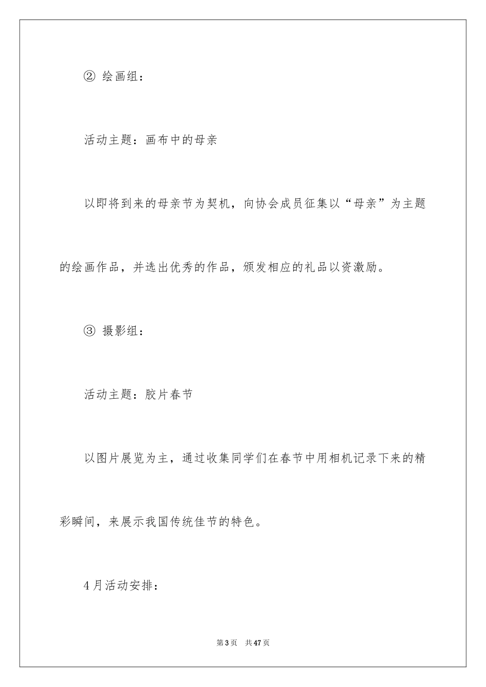 2024书画工作计划_2_第3页