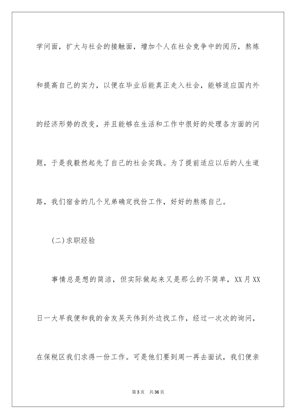 2024大学生车间打工社会实践报告_第3页