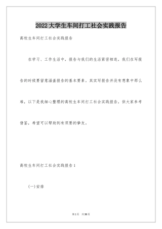 2024大学生车间打工社会实践报告