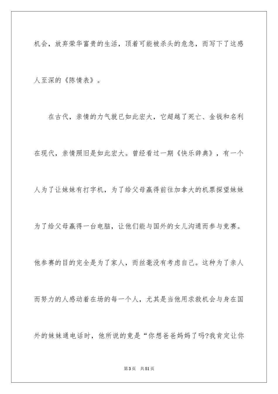 2024亲情的演讲稿_1_第3页