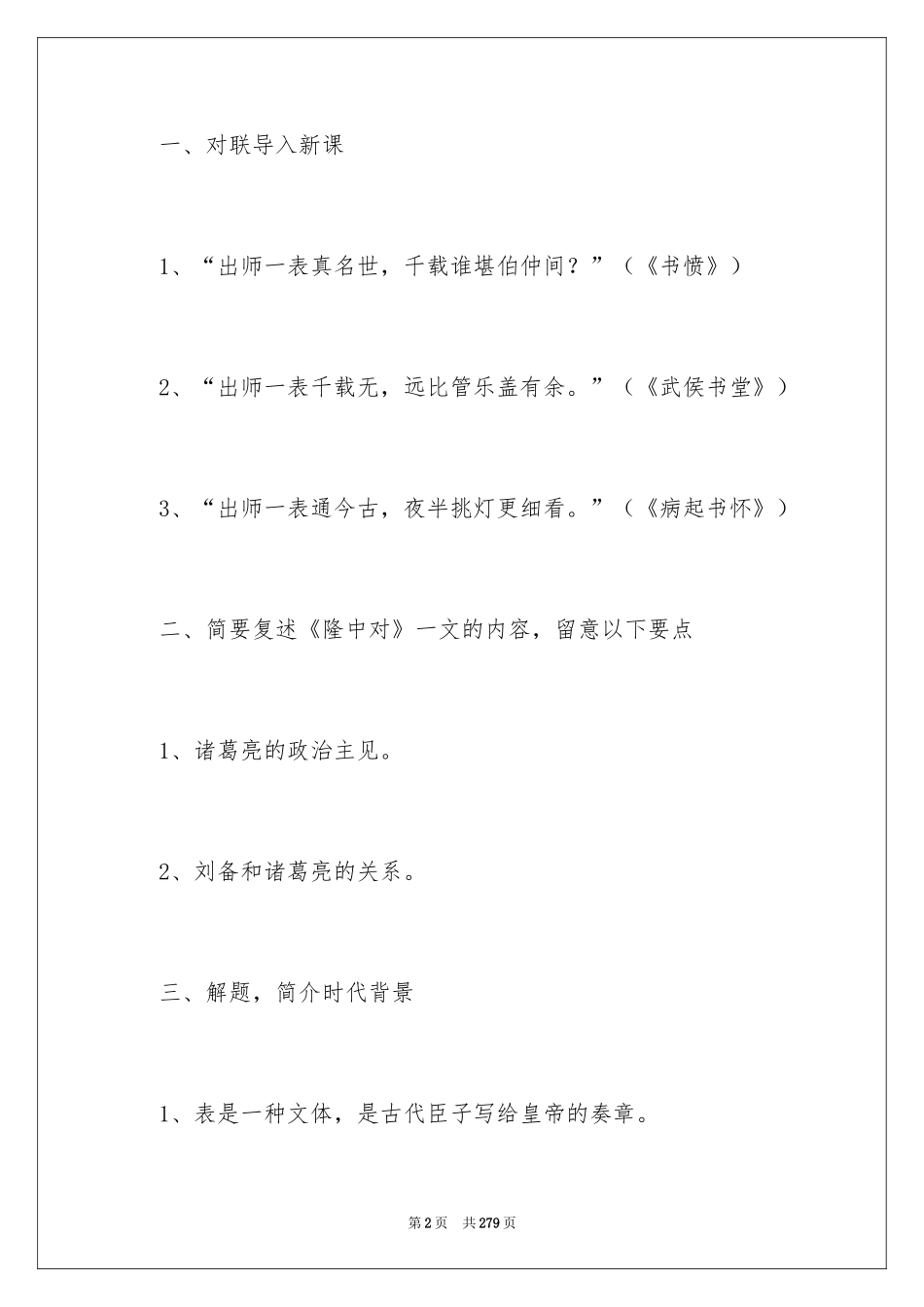 2024《出师表》教学设计_5_第2页