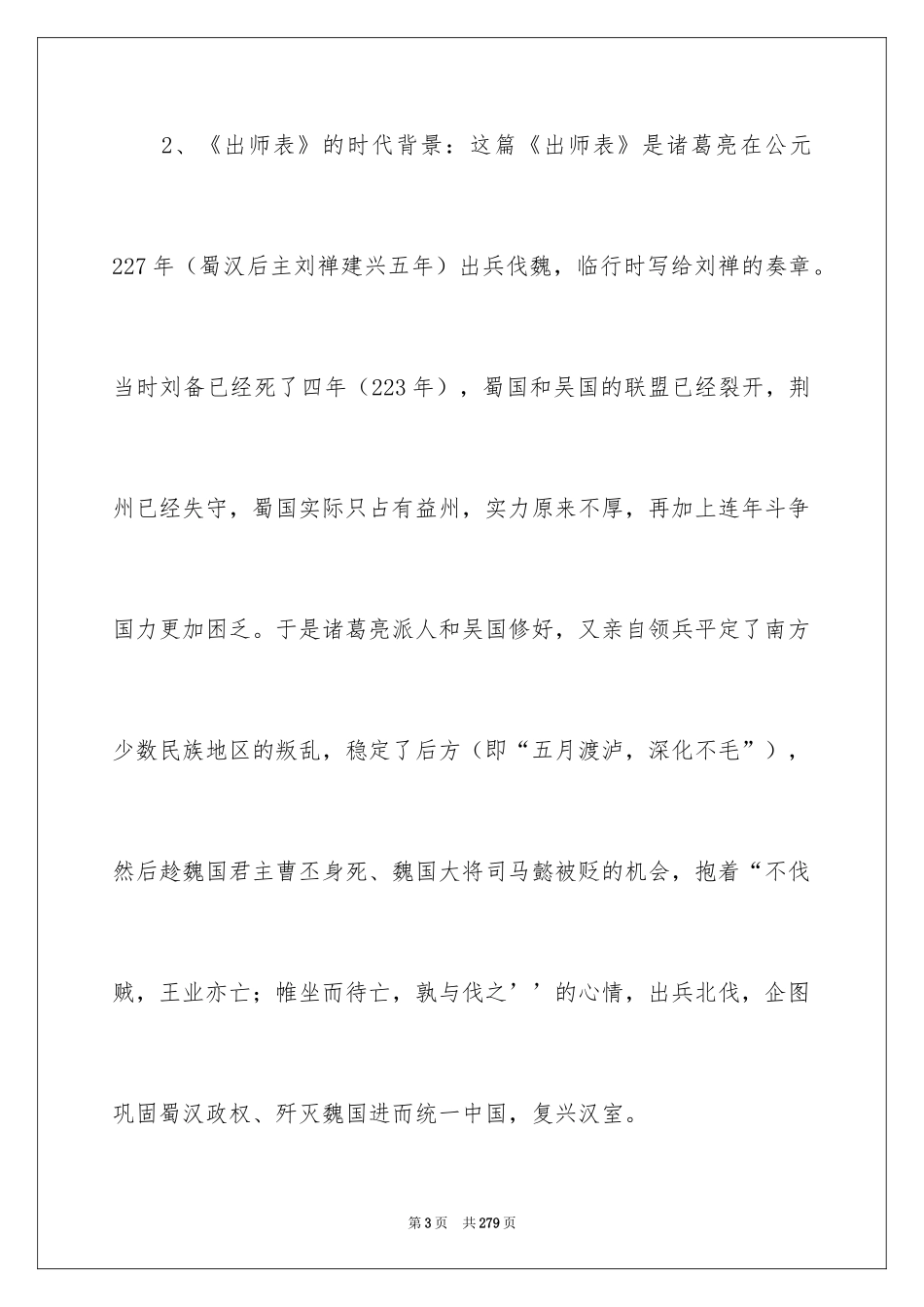 2024《出师表》教学设计_5_第3页