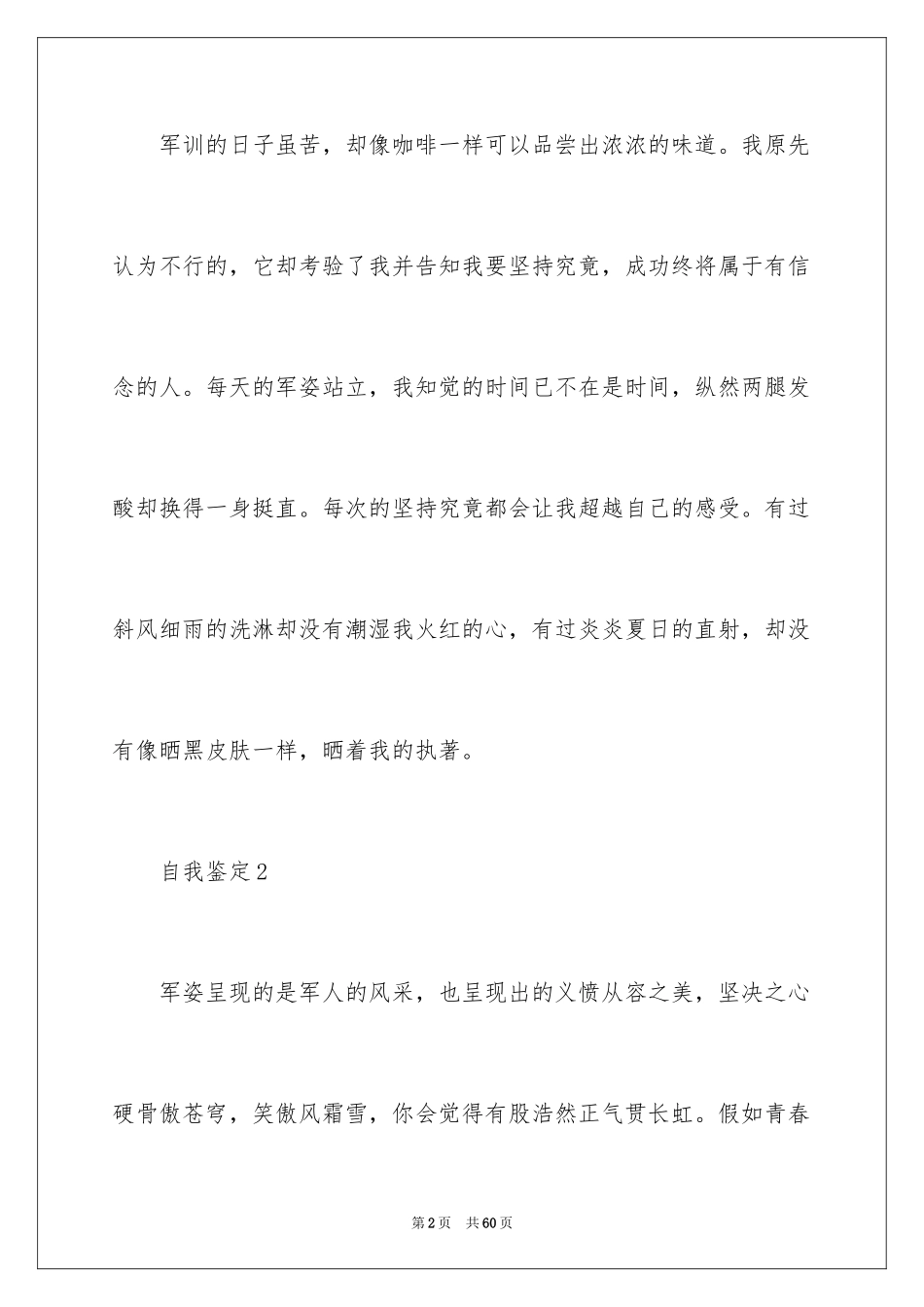 2024大一军训自我鉴定_1_第2页