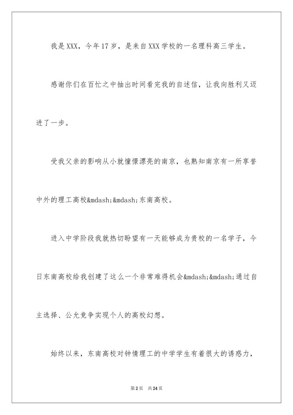 2024东南大学自荐信_第2页