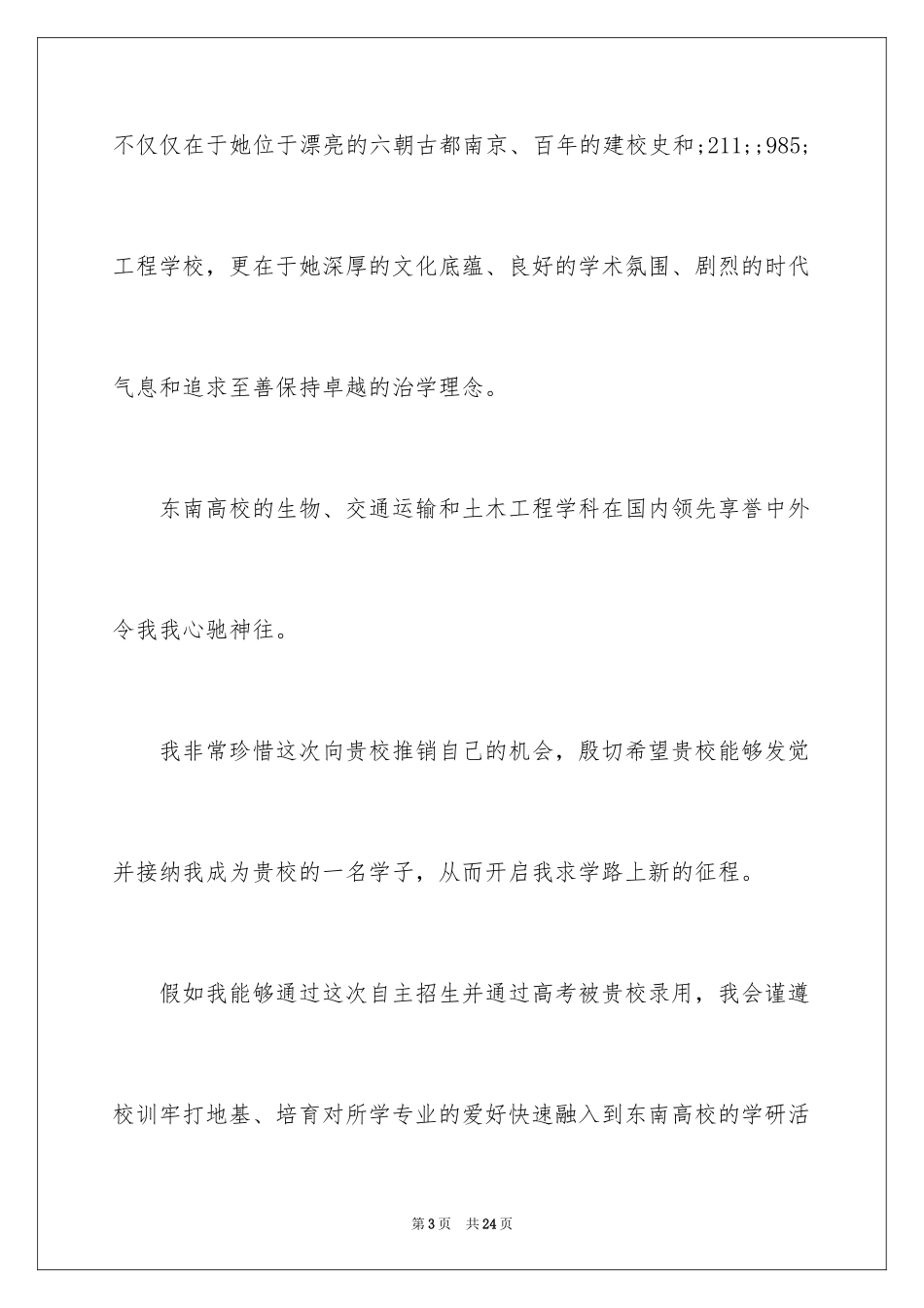 2024东南大学自荐信_第3页