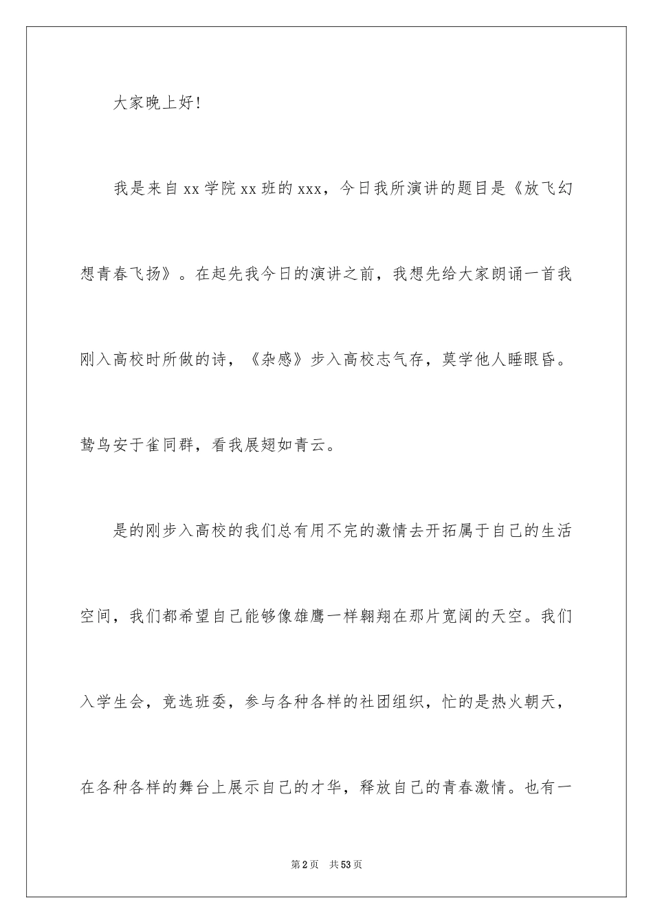 2024大学生梦想演讲稿_11_第2页