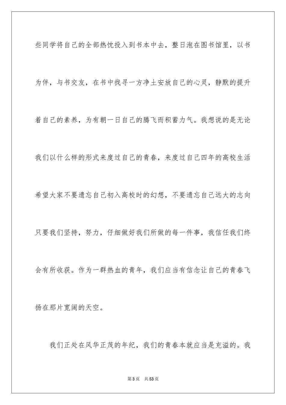 2024大学生梦想演讲稿_11_第3页