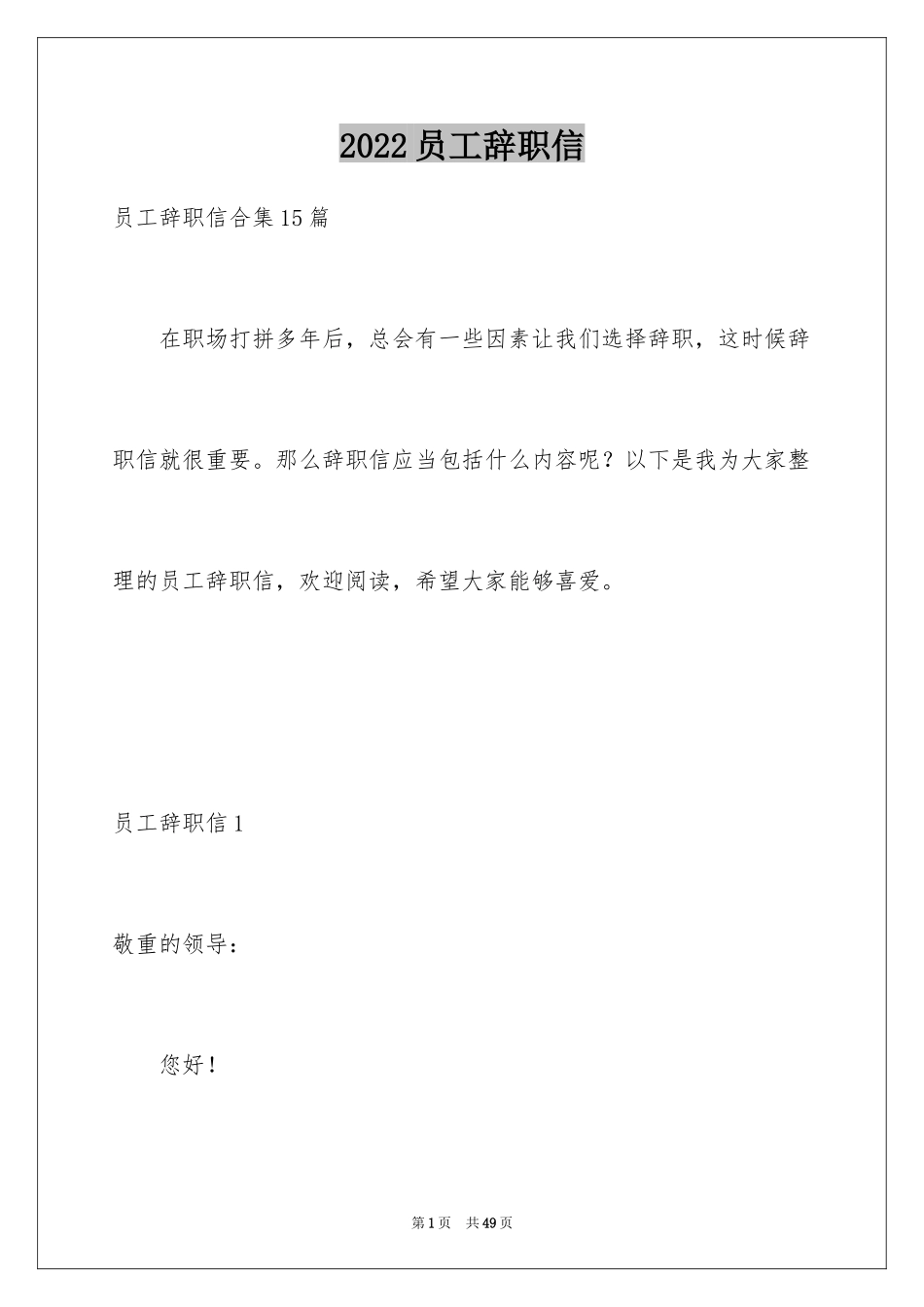 2024员工辞职信_60_第1页