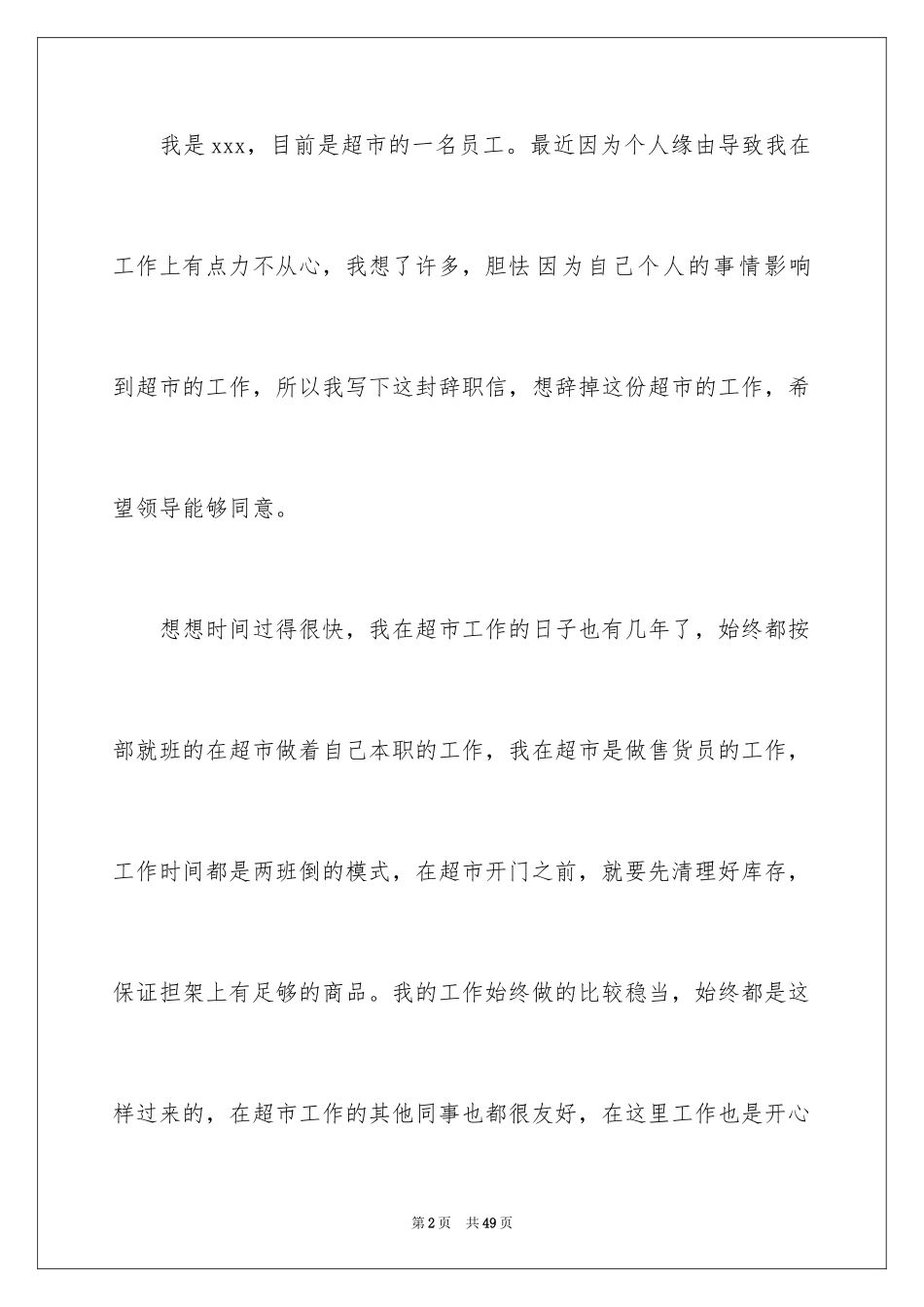 2024员工辞职信_60_第2页