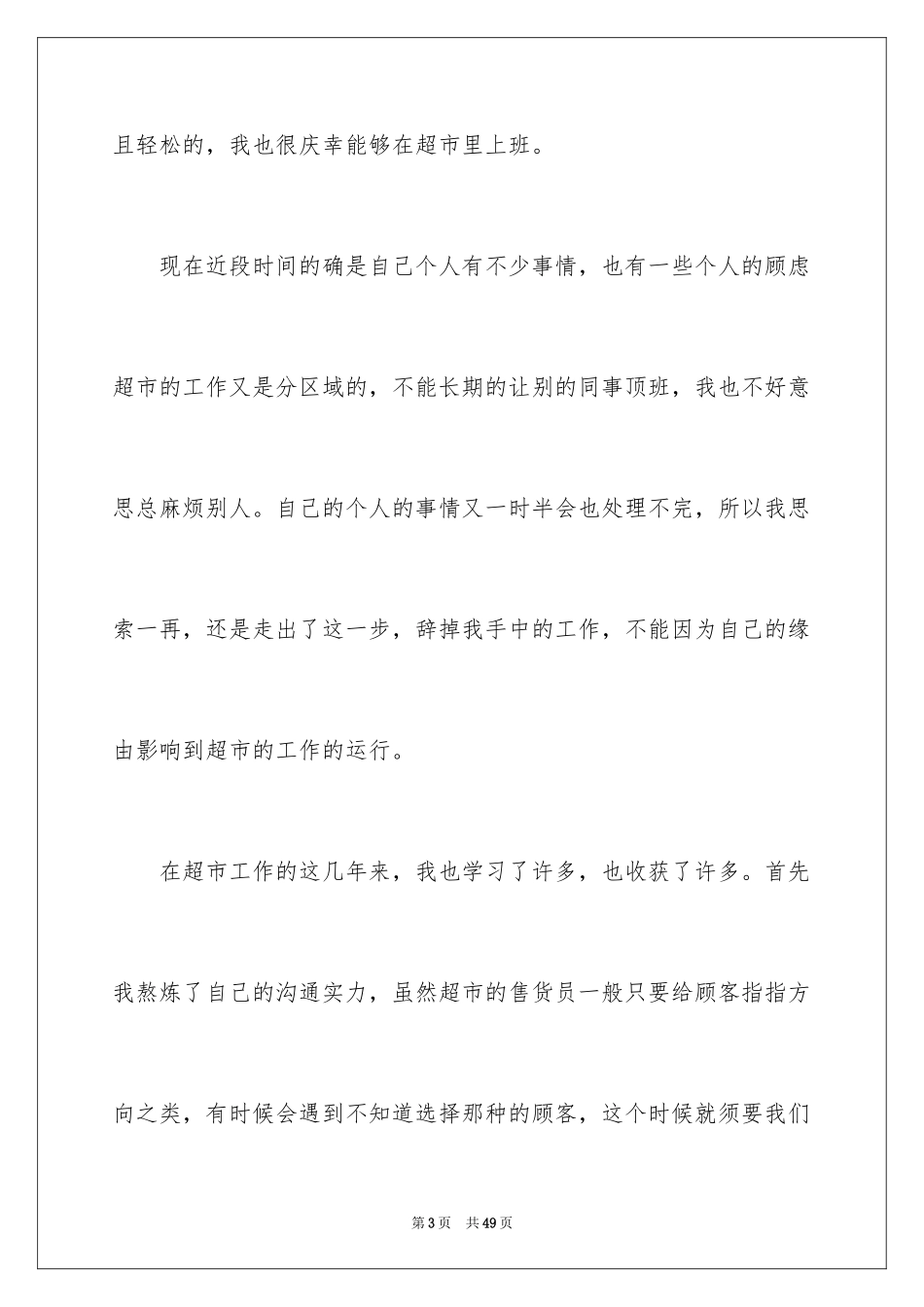 2024员工辞职信_60_第3页