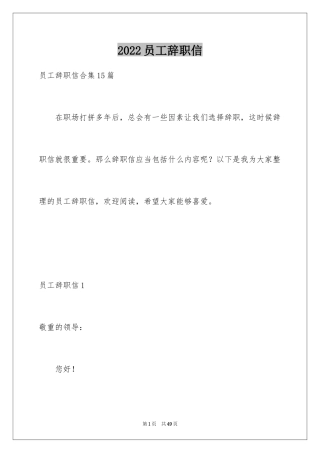 2024员工辞职信_60