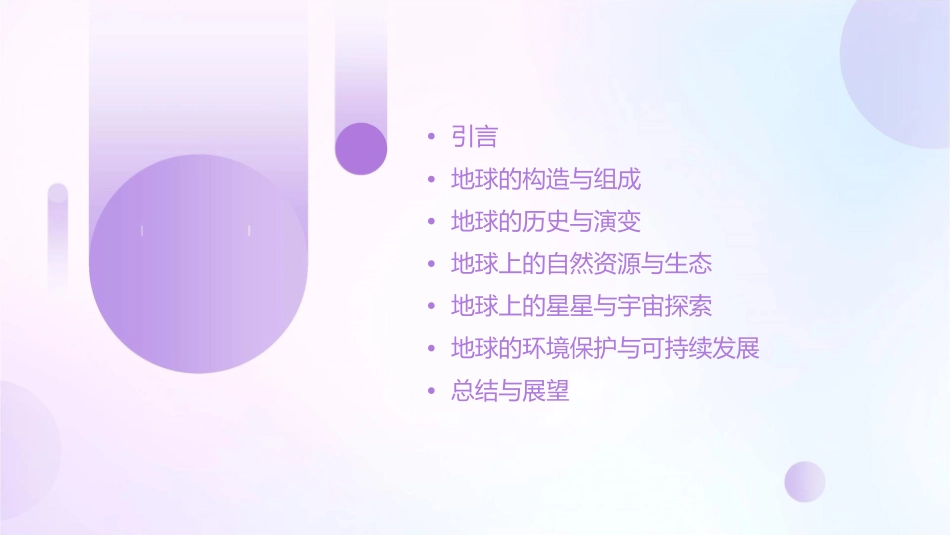 地球上的星星课件_第2页