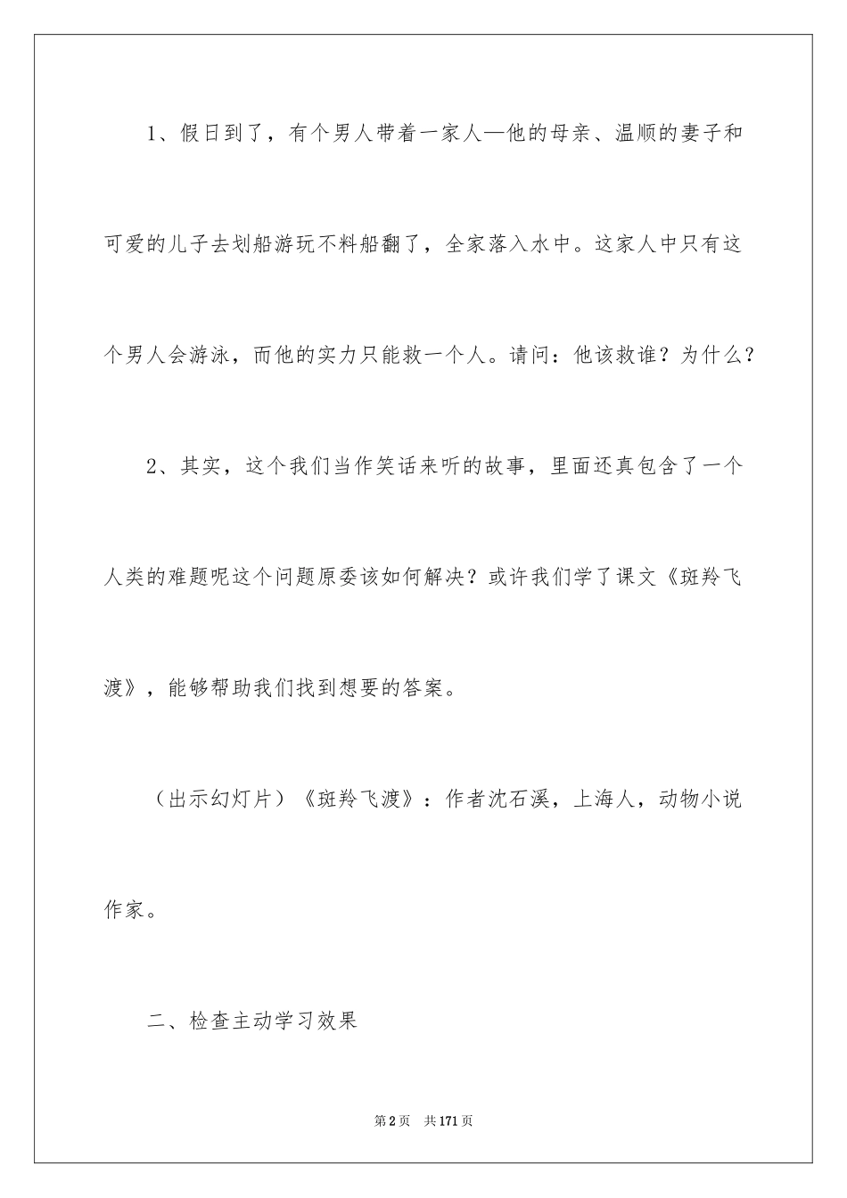 2024《斑羚飞渡》教学设计_1_第2页