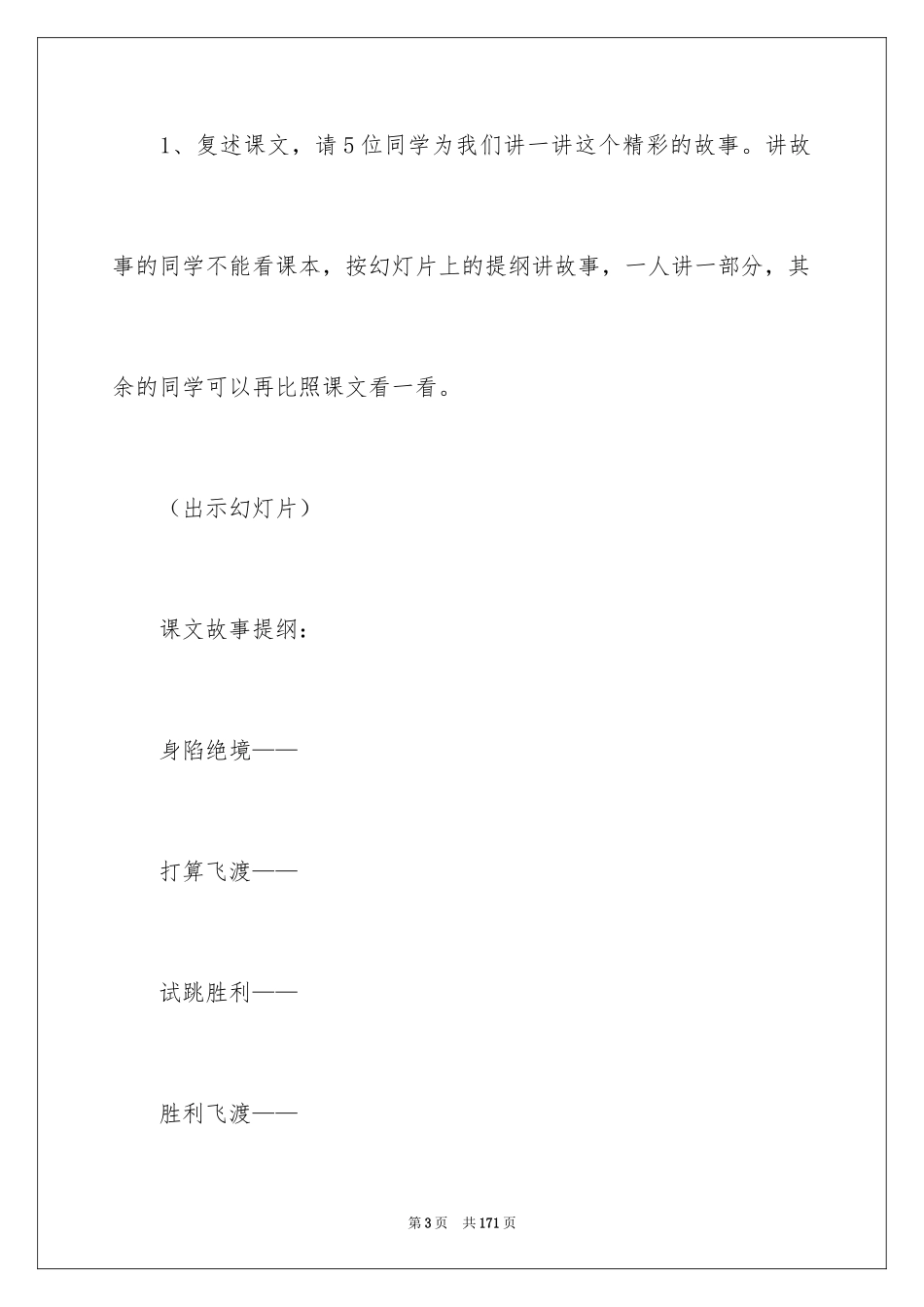 2024《斑羚飞渡》教学设计_1_第3页