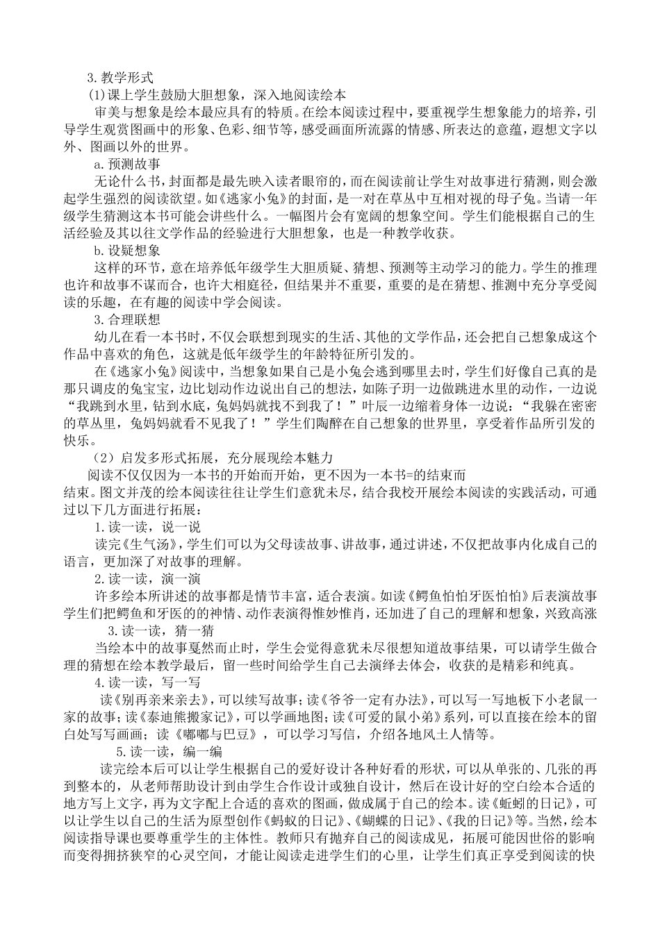 低年级阅读教学随笔（九）_第2页