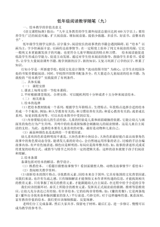 低年级阅读教学随笔（九）