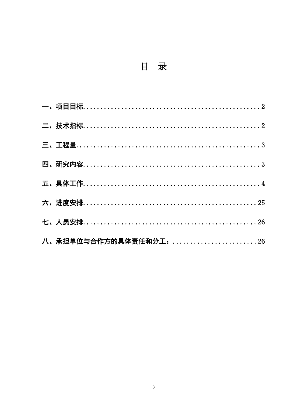 成庄矿矸石山处置项目方案_第3页