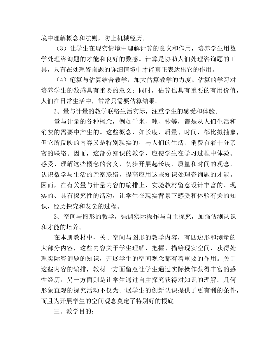 三年级上册数学教学参考计划(1) _第2页