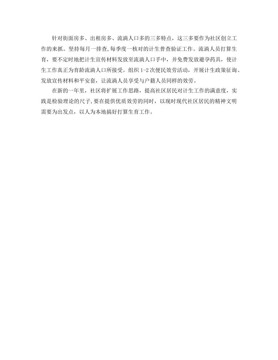 社区计生工作参考计划(1) _第2页