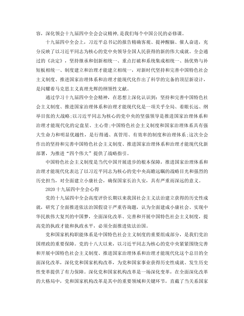 十九届全会精神学习参考心得体会参考范文5篇 _第2页