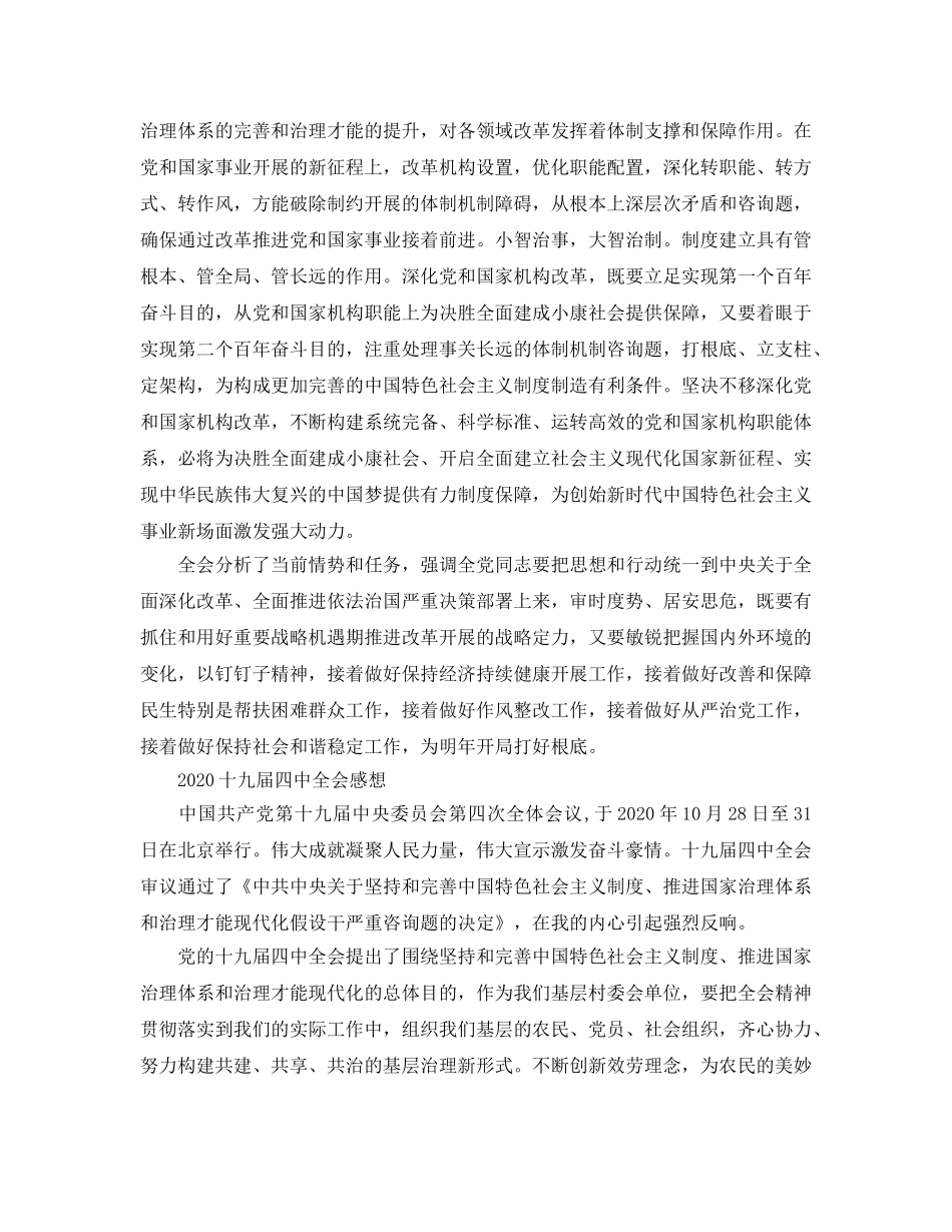 十九届全会精神学习参考心得体会参考范文5篇 _第3页