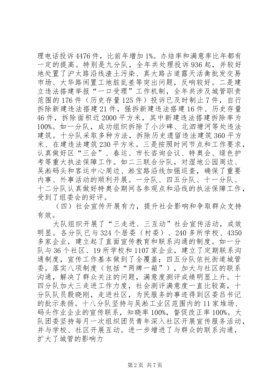 城管工作动员大会讲话发言_第2页