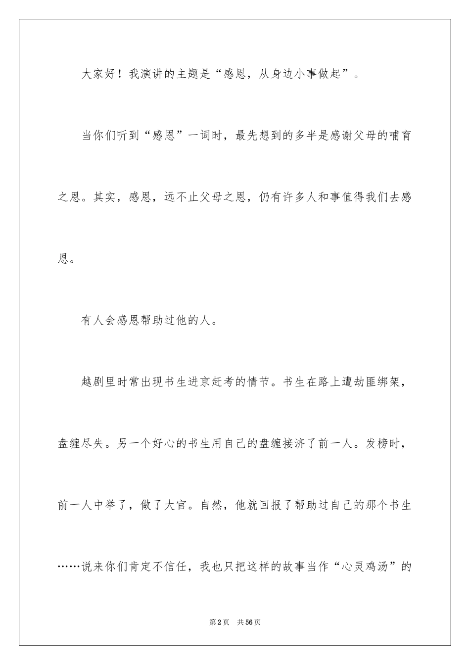 2024从小事做起演讲稿_4_第2页