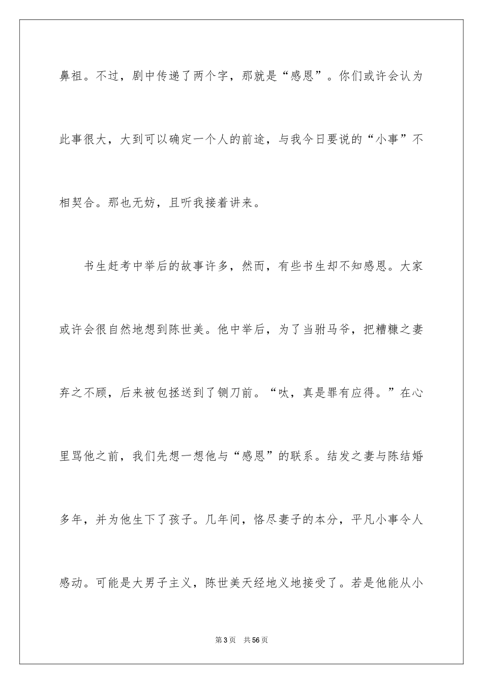 2024从小事做起演讲稿_4_第3页