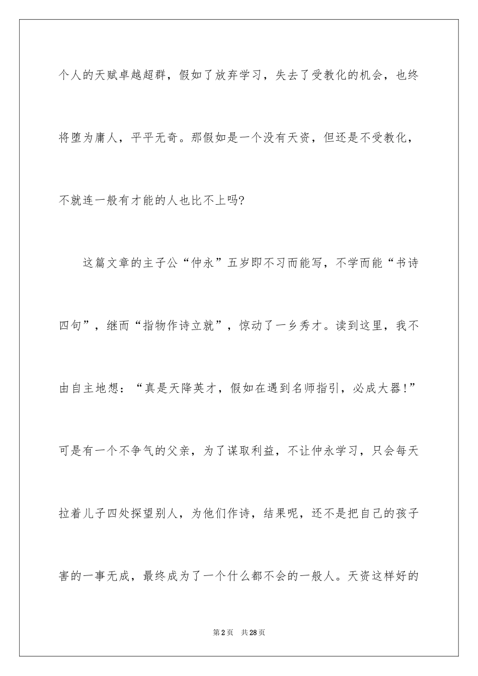 2024《伤仲永》读书笔记_3_第2页