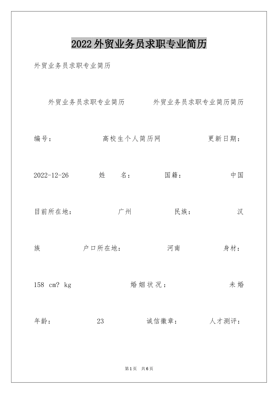 2024外贸业务员求职专业简历_第1页