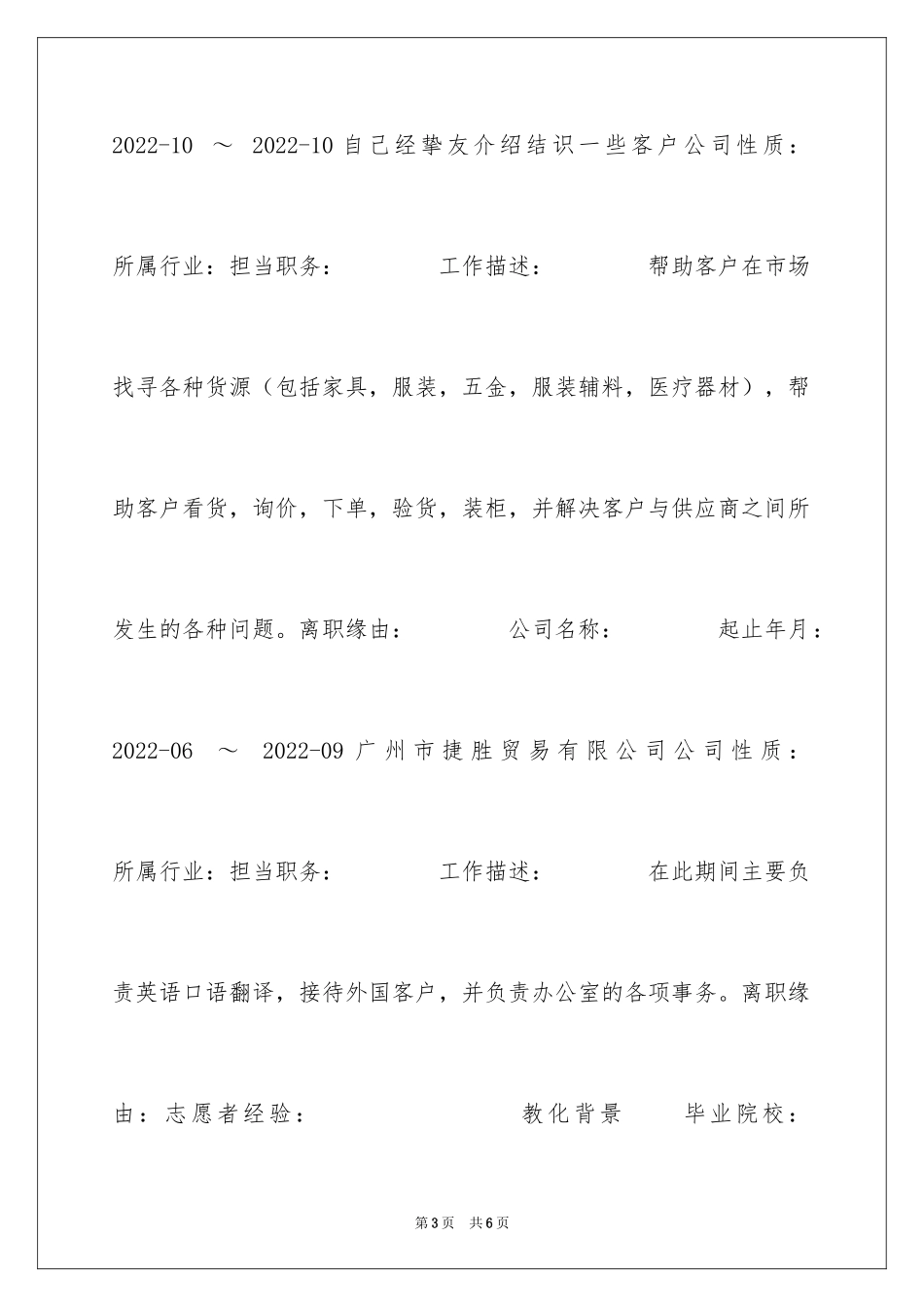 2024外贸业务员求职专业简历_第3页