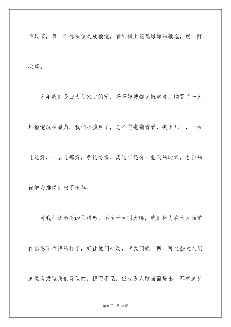 2024叙事作文_6_第2页